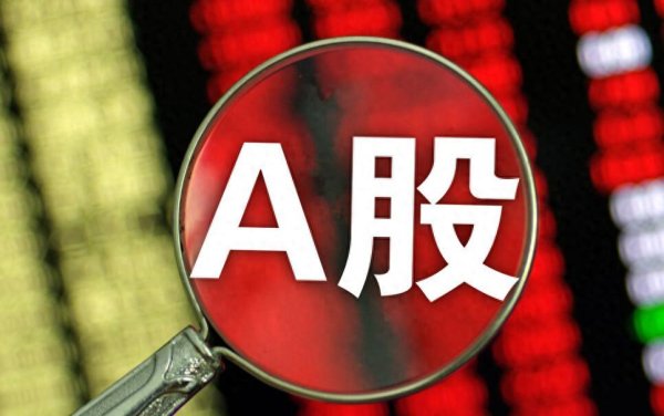 最好股票配资 A股：明天，6月9日，重要时刻要来了？